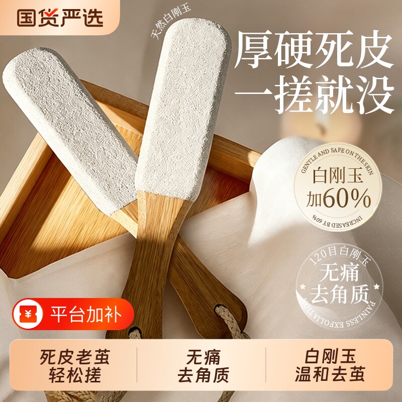 搓脚板磨脚去死皮神器洗脚搓脚后跟修脚专用去死皮老茧磨脚石家用