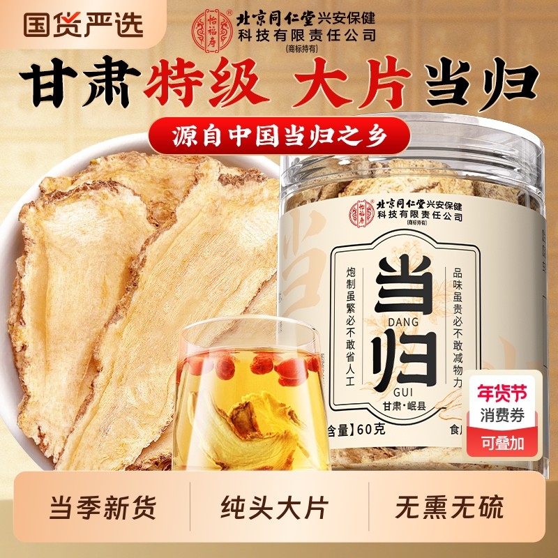 头片当归中药材正品官方旗舰店甘肃岷县非野生搭黄芪黑豆党参7