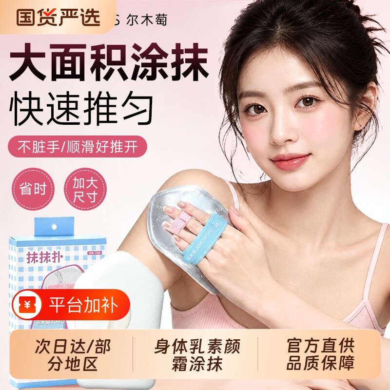 深空尔木萄身体抹抹扑身体乳粉扑手套防晒霜涂抹工具海绵商品上妆
