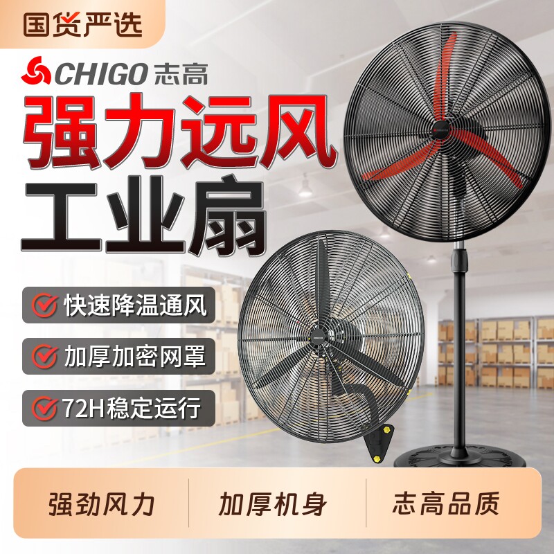 志高工业风扇强力摇头牛角扇家用商用车间墙壁挂壁扇大风力落地扇