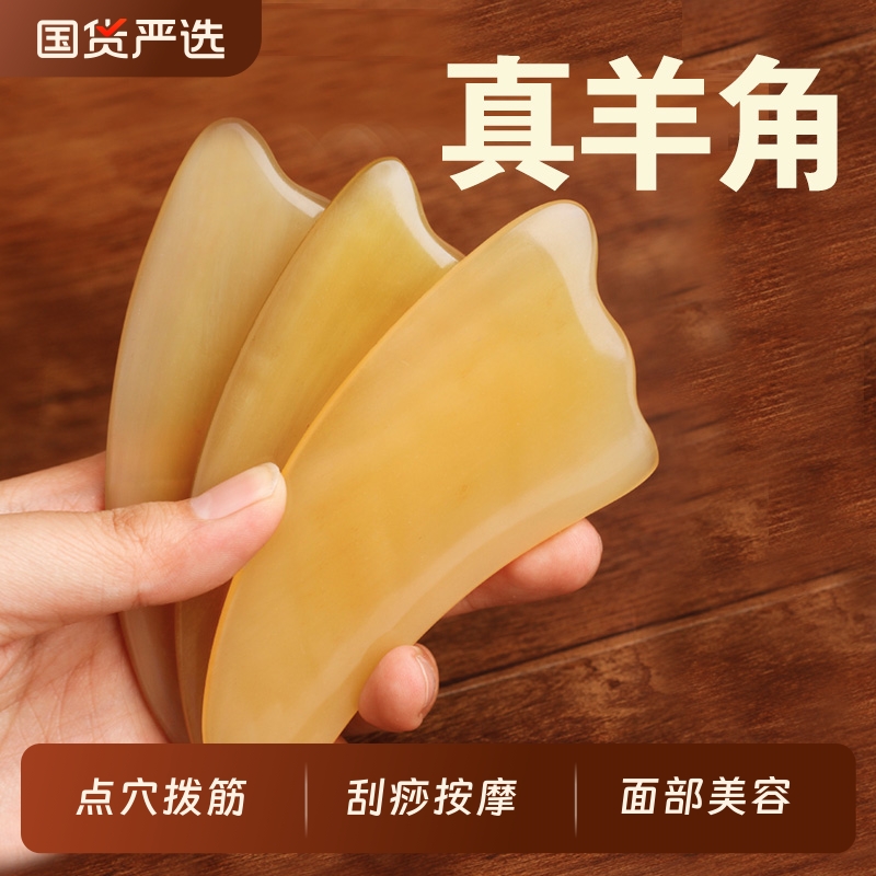 羊角刮痧按摩板面部美容专用女