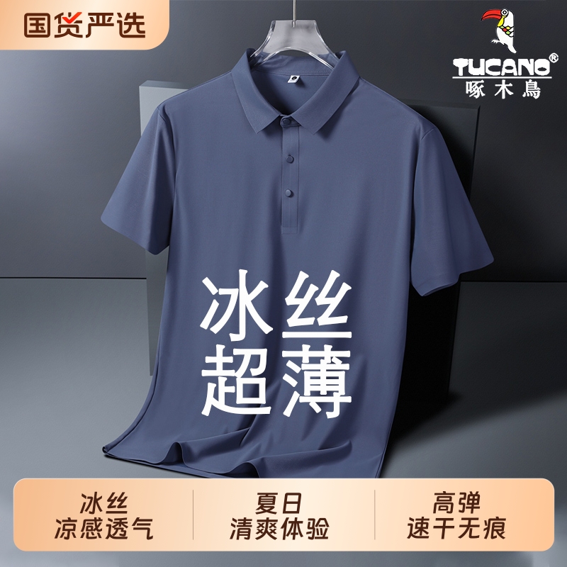 冰丝男士凉感T恤|323人收藏