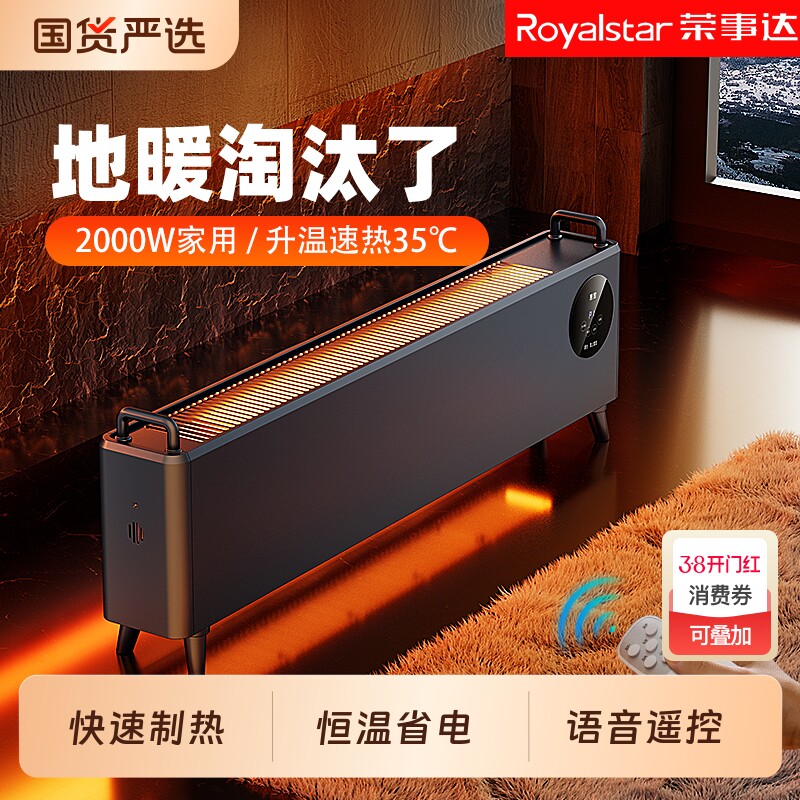 荣事达石墨烯踢脚线取暖器家用节能地暖2025新款电暖气器神器冬季