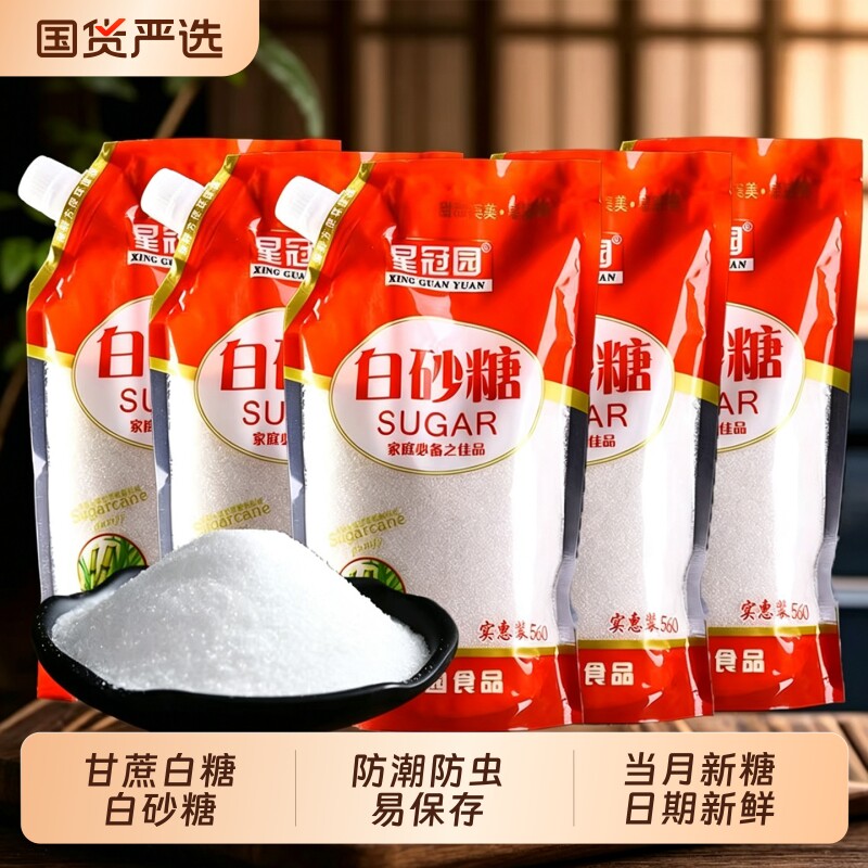 星冠园云南白糖白砂糖500g袋装批发甘蔗熬制清甜不腻家用商用调味