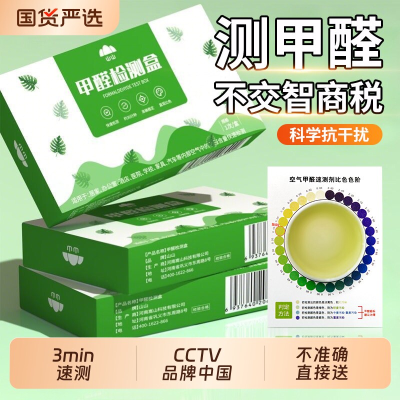 测甲醛检测盒试纸新家用专业测试检测仪器试剂一次性自测室内盒子