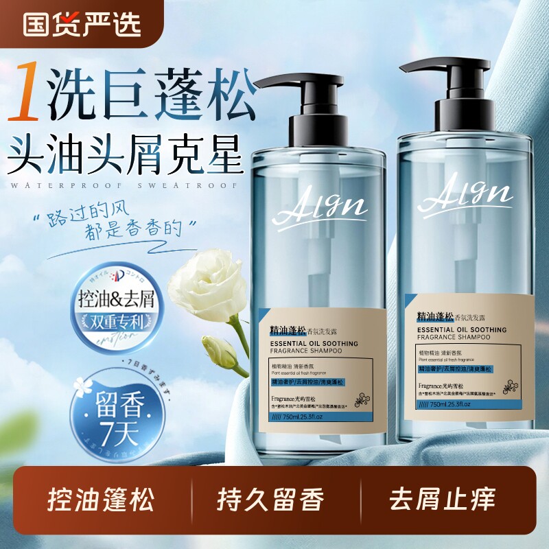 洗发水控油蓬松柔顺氨基酸精油洗头膏露男女士去屑止痒正品旗舰店