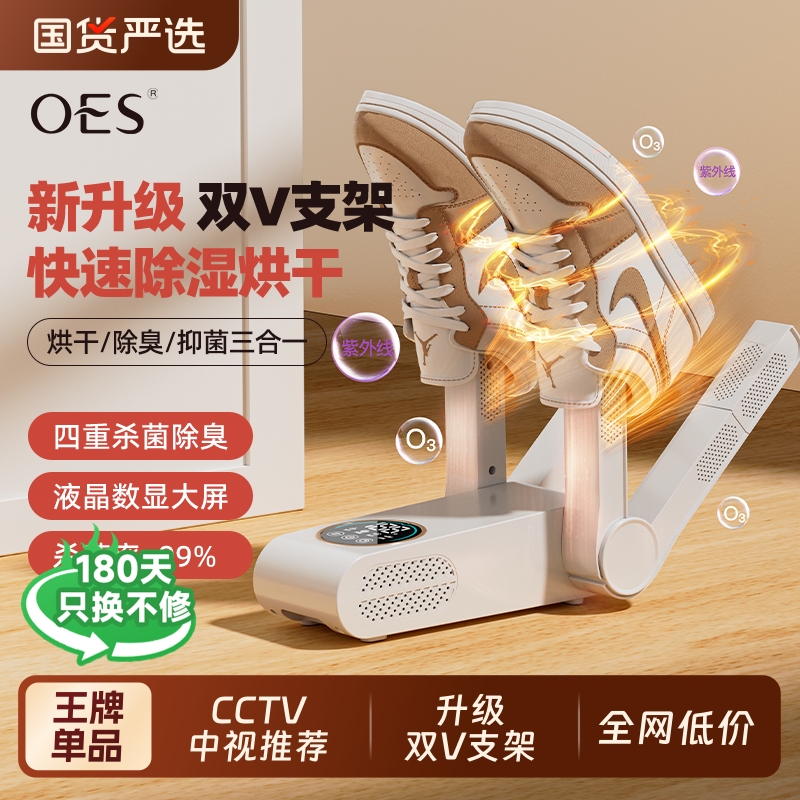 OES烘鞋器干鞋器家用神器烘鞋机