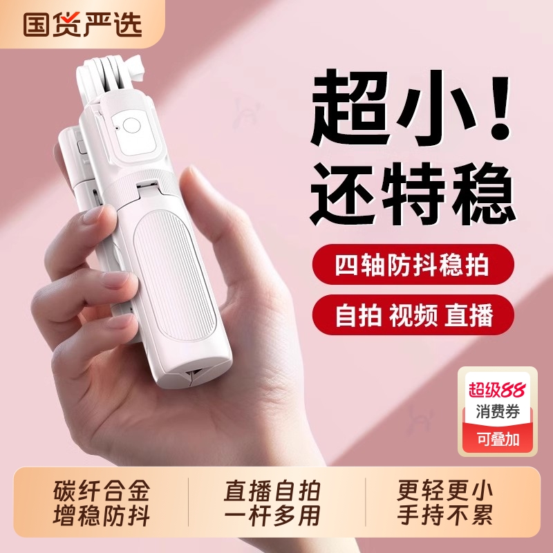 迷你自拍杆手机通用|922人收藏