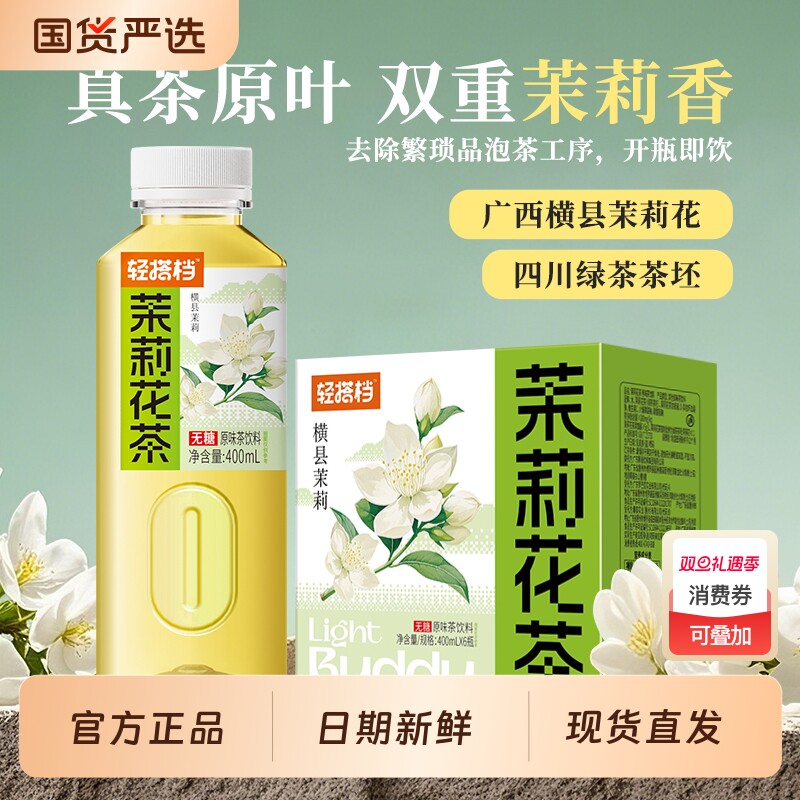 轻上轻搭档茉莉花茶无糖茶饮料400ml*6瓶纯茶绿茶饮料官方旗舰