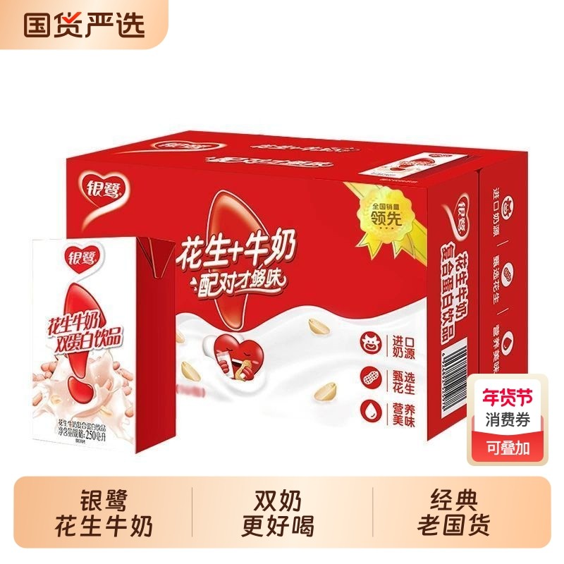 新货花生牛奶双蛋白饮品早餐营养花生奶250ml*24盒整箱早餐奶,咖啡/麦片/冲饮,植物蛋白饮料/植物奶/植物酸奶,淘宝优惠券,粉丝福利购,淘宝优惠卷