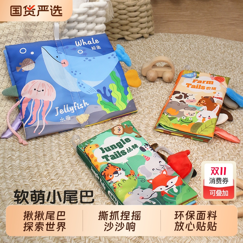 尾巴布书婴儿可啃咬撕撕书撕不烂新生见面礼物早教宝宝拔萝卜玩具