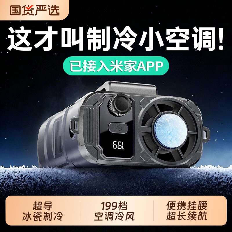 挂腰小风扇户外半导体制冷小空调风力挂脖超强力冷风小型超长续航USB充电便携随身工地降温神器2026新款大