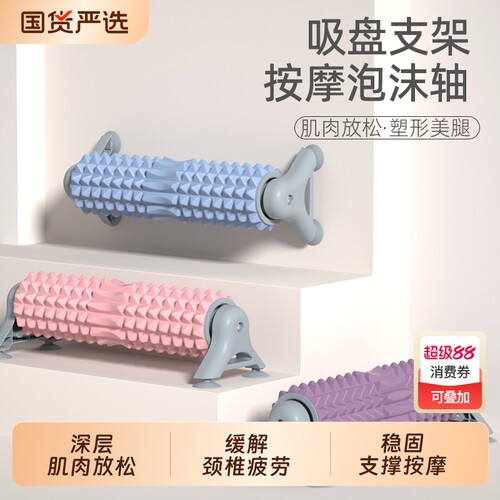 支架吸盘泡沫轴按摩滚轴肌肉放松狼牙瑜伽柱健身运动器材辅助工具