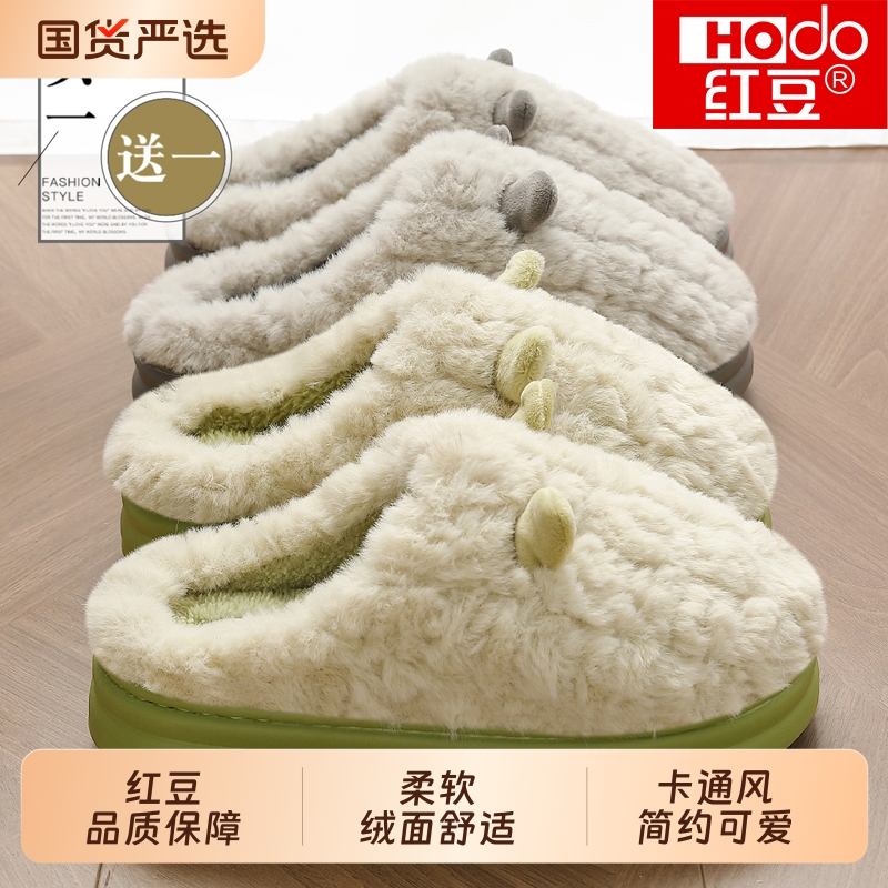 红豆棉拖鞋家居毛绒保暖厚底一对