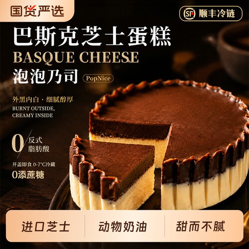 【0添加蔗糖】真动物奶油巴斯克