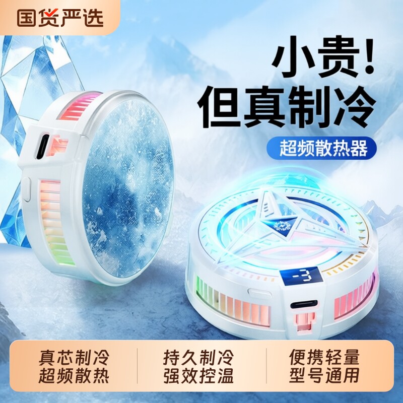 2026新款手机散热器磁吸半导体制冷降温神器适用黑鲨苹果一加小米静音散热背夹结冰平板ipad直播电竞专用结冰