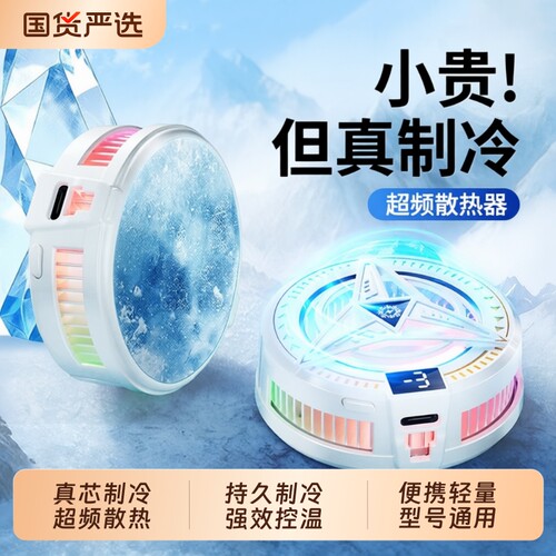 2026新款手机散热器磁吸半导体制冷降温神器适用黑鲨苹果一加小米静音散热背夹结冰平板ipad直播电竞专用结冰