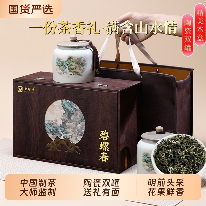 过节送礼茶叶礼盒装花果香特级碧螺春绿茶高档春节过年送礼品长辈