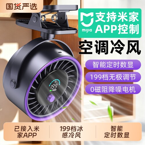 [已接入米家APP]充一次用7天风扇