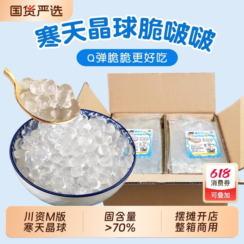 川资寒天晶球0脆啵啵1kg*12包版商用珍珠奶茶专用椰果奶茶店原味