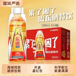 东鹏特饮500ml大瓶能量型营养素饮料牛磺酸运动功能饮料