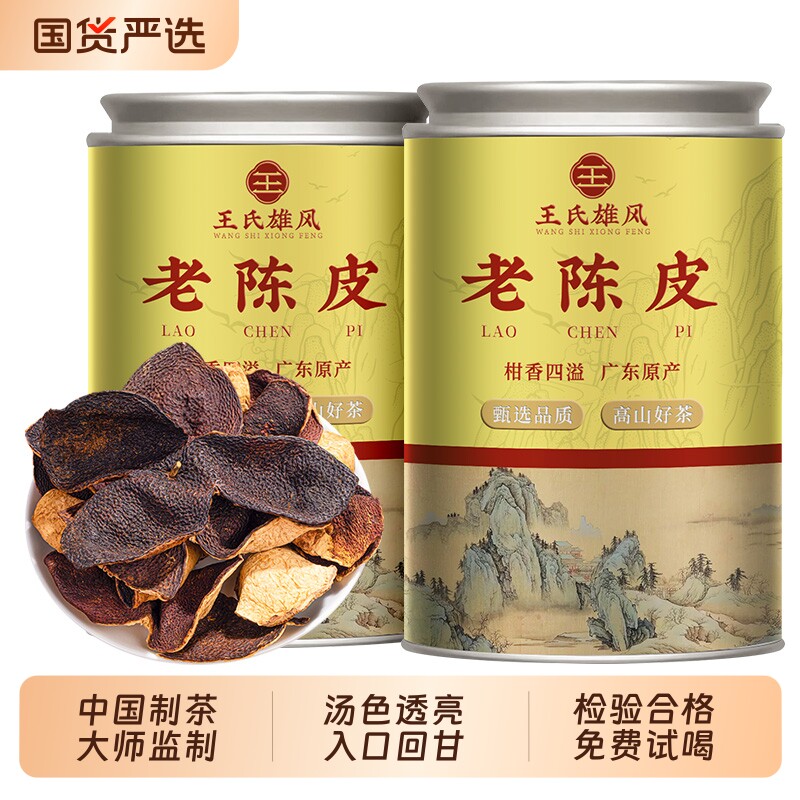 正宗广东陈皮茶枝柑生晒橘皮十年老陈皮干泡水泡茶叶自己喝礼盒装