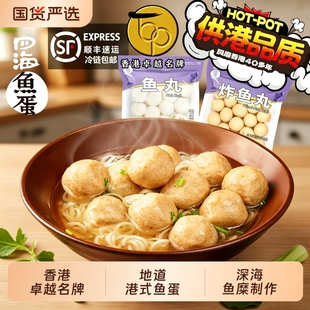 香港四海鱼蛋火锅丸子港式牛肉丸空气炸锅心鱼丸豆腐芝士大粒鱼肉
