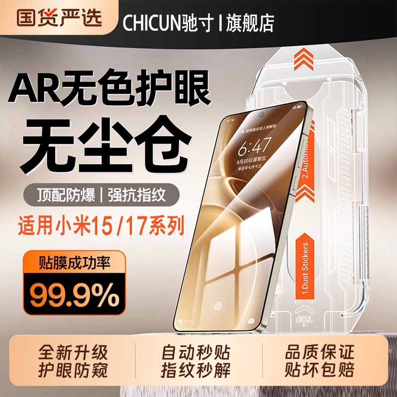 【新360°护眼防窥】适用小米17promax钢化膜17pro新款无尘仓手机膜全屏覆盖3D热弯15系列超声波指纹秒解锁膜