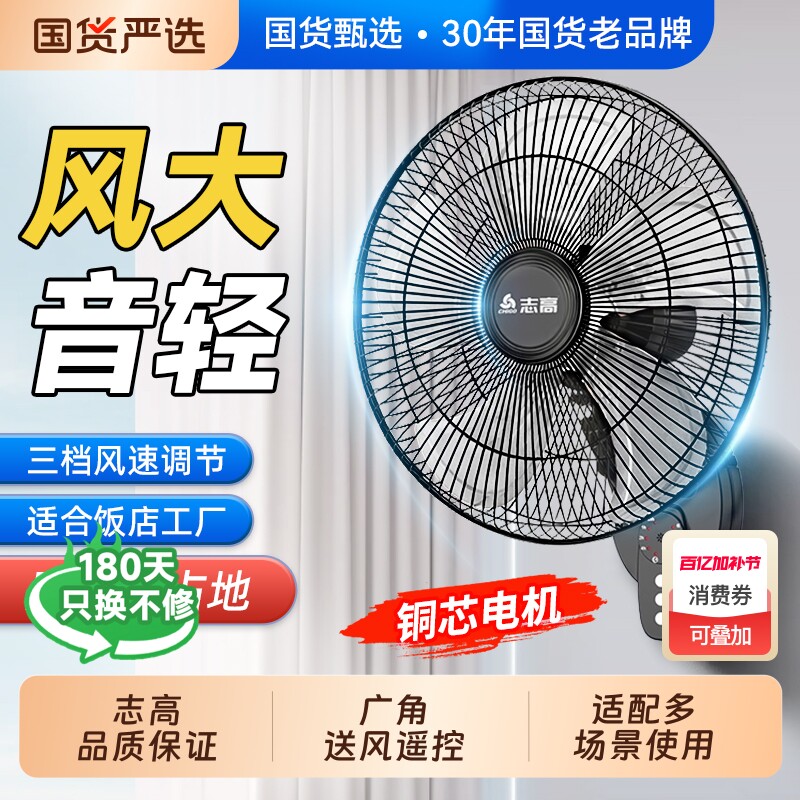 志高2026壁扇挂壁式电风扇大风力轻音家用厨房商用摇头挂墙机械式