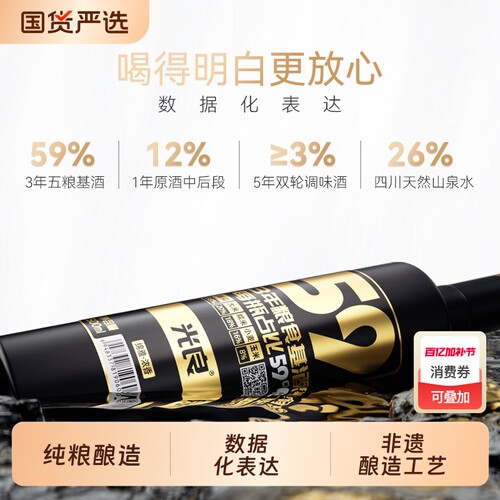 官方正品光良白酒5942度浓香型纯粮食高粱酒整箱500ml瓶装 - 封面