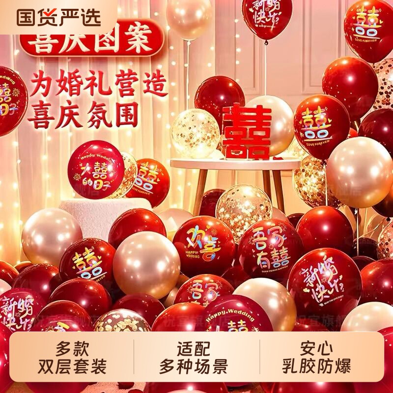 喜字结婚气球专用红色双层婚房装饰套装订婚场景布置婚庆用品大全