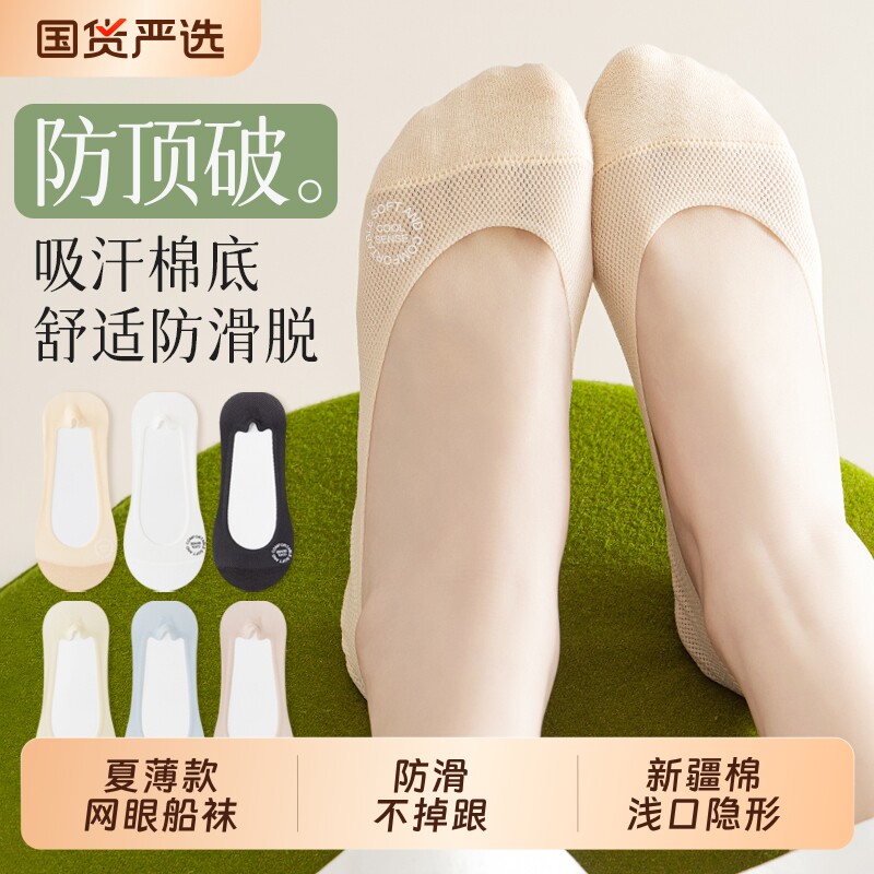 袜子女夏季薄款纯棉底船袜网眼透气防滑不掉跟隐形袜女士浅口短袜