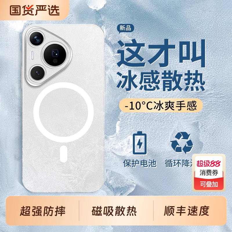 适用华为pura70手机壳磨砂