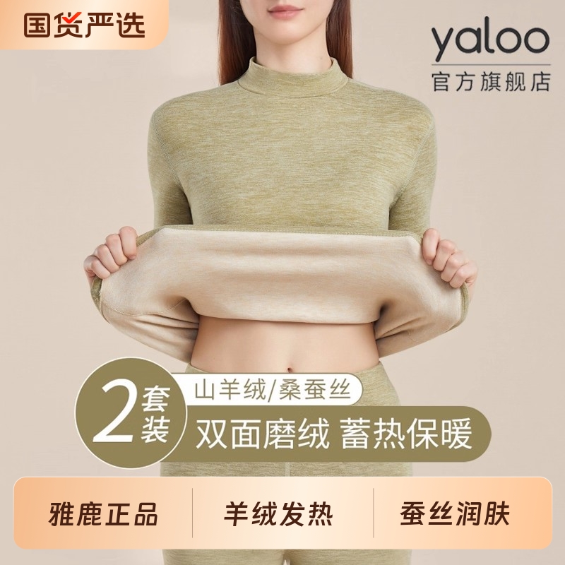 【羊绒蚕丝】保暖内衣女套装