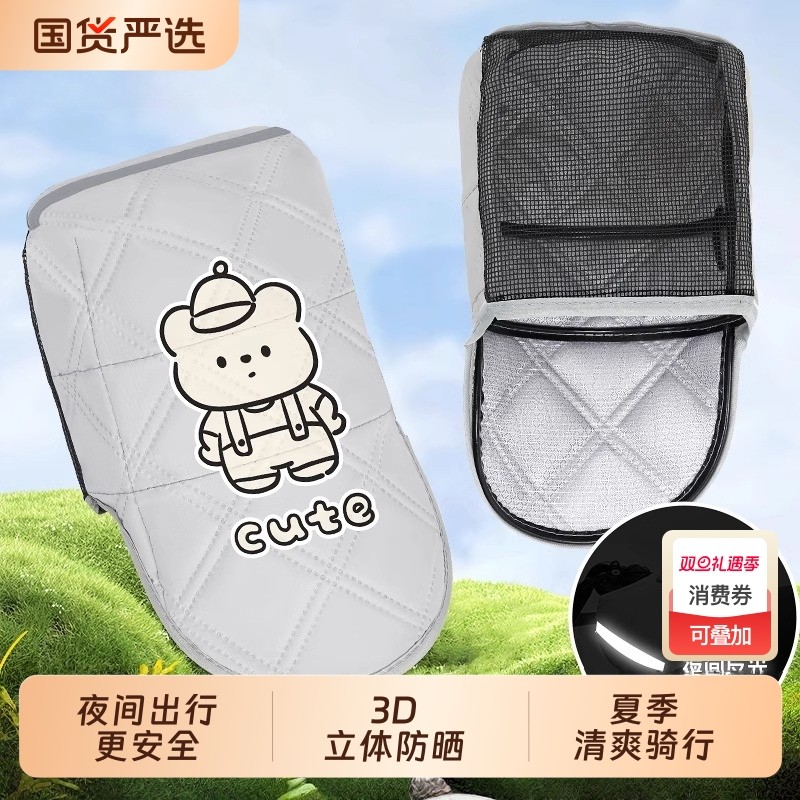 电动车防晒手套夏季电车摩托车手把套遮阳防水挡风护手罩防紫外线