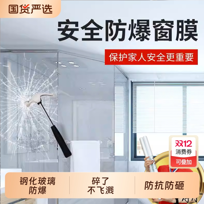 玻璃防爆浴室防止飞溅玻璃防爆膜