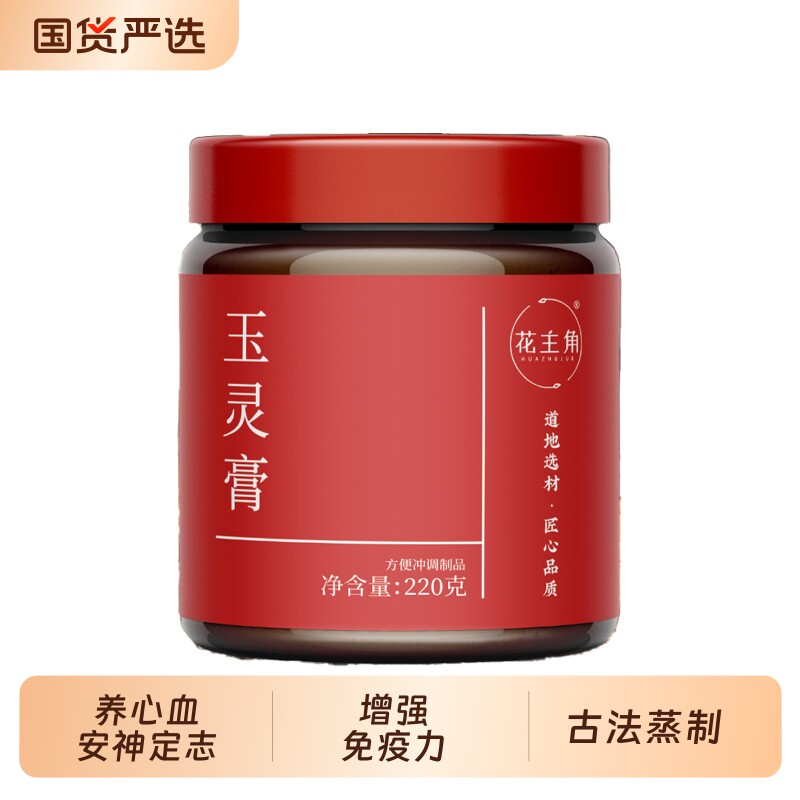花主角玉灵膏正品保证古法蒸制 好气色 好膏滋 女人膏