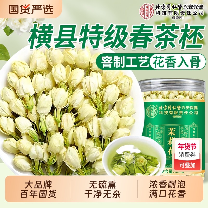 茉莉花干花茶叶官方旗舰店特级信盛堂横县2025新茶正品茉莉浓香,茶,茉莉花茶,淘宝优惠券,粉丝福利购,淘宝优惠卷
