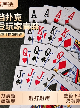 扑克牌家用纸牌加厚加硬大字便宜批正品硬斗地主桌游简约20副10副