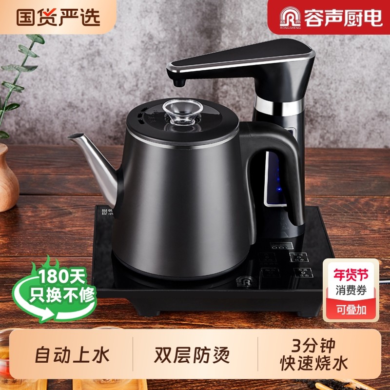 容声全自动上水壶抽水电热烧水壶泡茶茶台一体机家用茶具套装专用