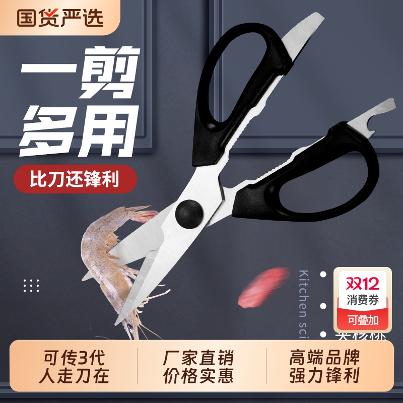 强力锋利不锈钢大剪刀KORUI厨房