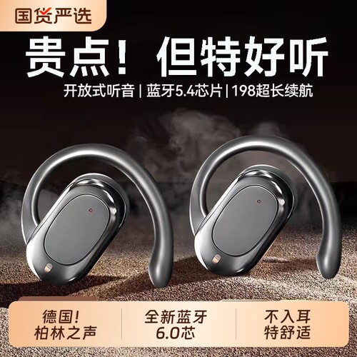 柏林2026款骨传导蓝牙耳机耳挂式不入耳运动跑步长续航降噪通话