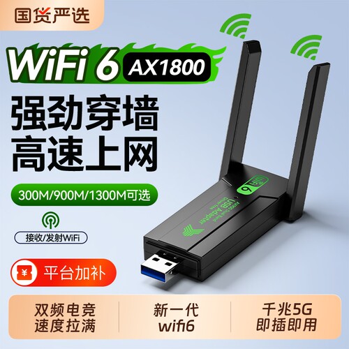 USB无线网卡wifi6免驱动双频千兆5G台式机usb接收器专用电脑发射5G笔记本网络wifi接收信号器蓝牙上网二合一