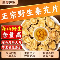 正宗甘肃秦艽中药材野生秦艽片秦九正品无硫左秦艽西秦艽根片秦胶