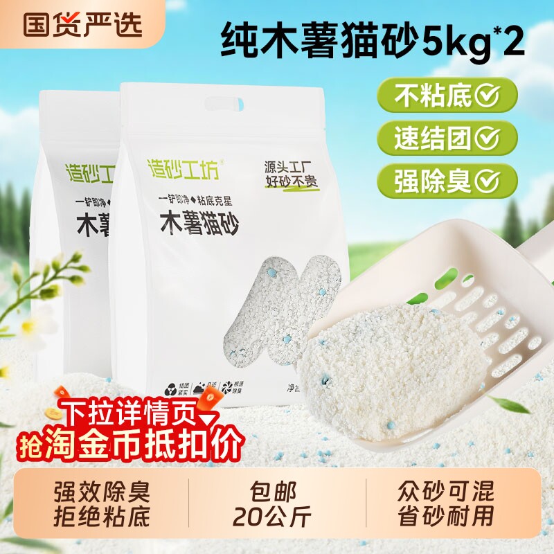 造砂工坊纯木薯猫砂除臭包邮20公斤豆腐砂混合猫沙官方旗舰店正品