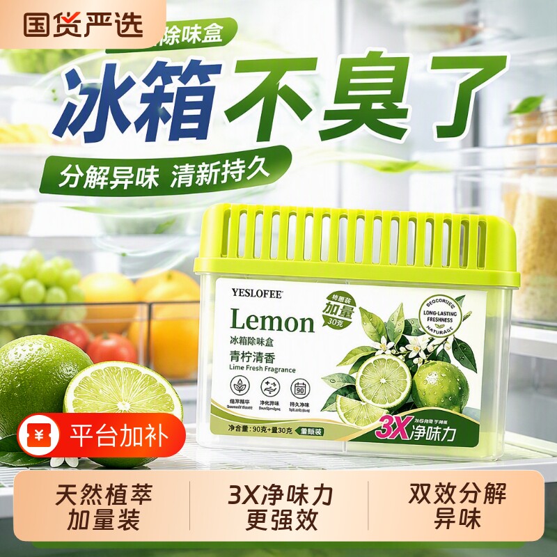 冰箱除味剂除臭剂食品级活性炭包去味家用净化杀菌盒去异味家居