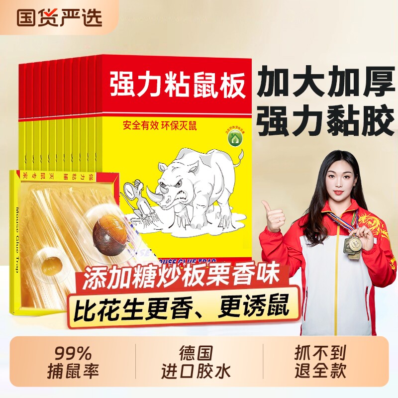 强力胶粘鼠板灭大鼠|千人加购