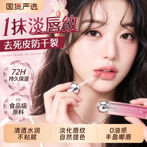 2026热销！透明唇油唇彩保湿滋润