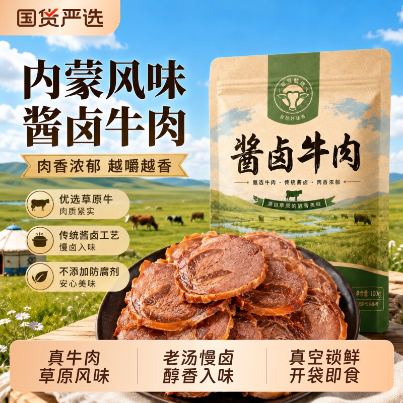 内蒙古草原酱牛肉熟食原切开袋即食卤牛肉健身代餐解馋零食休闲