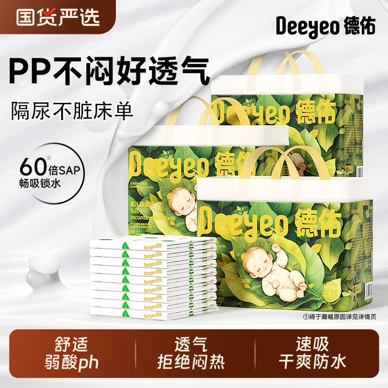德佑隔尿垫婴儿一次性新生护理垫沁氧款防水透气不可洗大尺寸宝宝